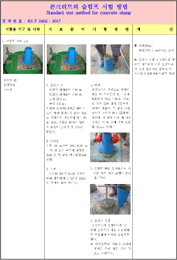  품질시험실 부착물(시험방법) 인쇄물
