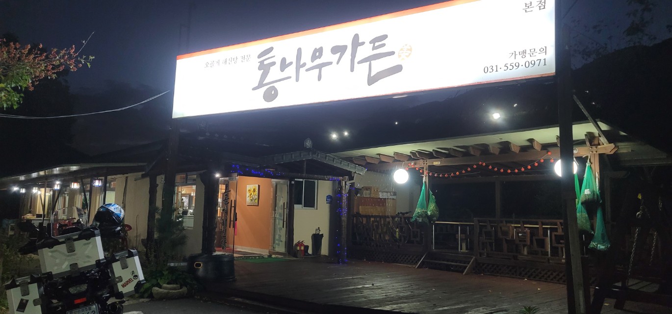  남양주 맛집 통나무가든 솥밥정식
