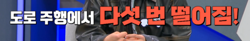 무면허인데 첫 예능 출연이 한블리인 05년생 남돌 | 인스티즈