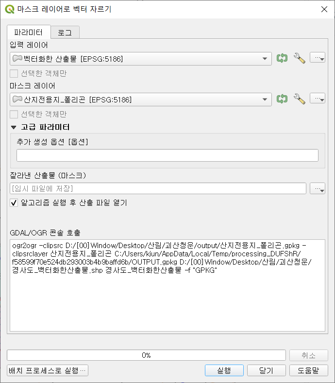 [QGIS] 경사도에서 대상지 영역만 2
