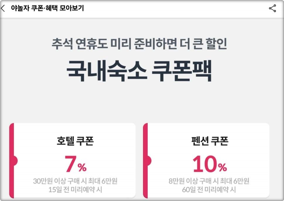 야놀자 할인쿠폰