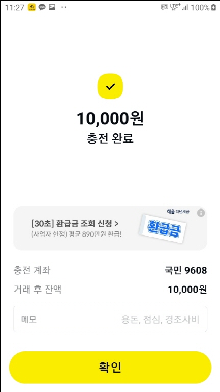 카카오톡에서 카카오페이 충전및 송금,계좌이체방법