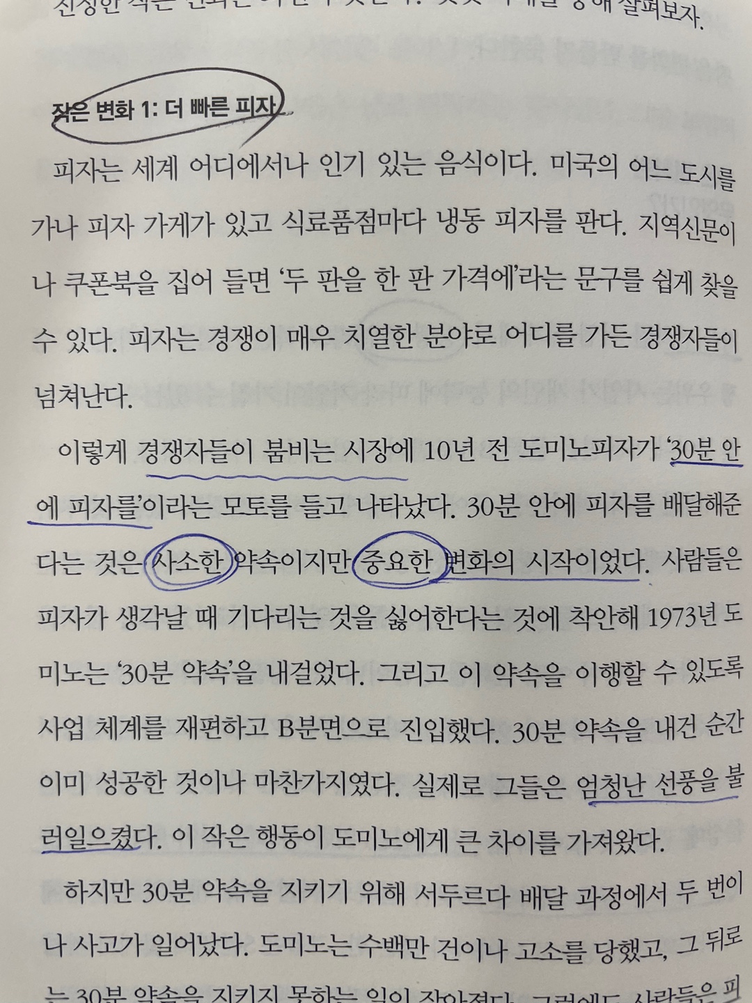  마이더스 터치 3회독 관계, 디테일