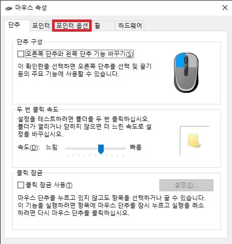 포인터 옵션 탭으로 이동