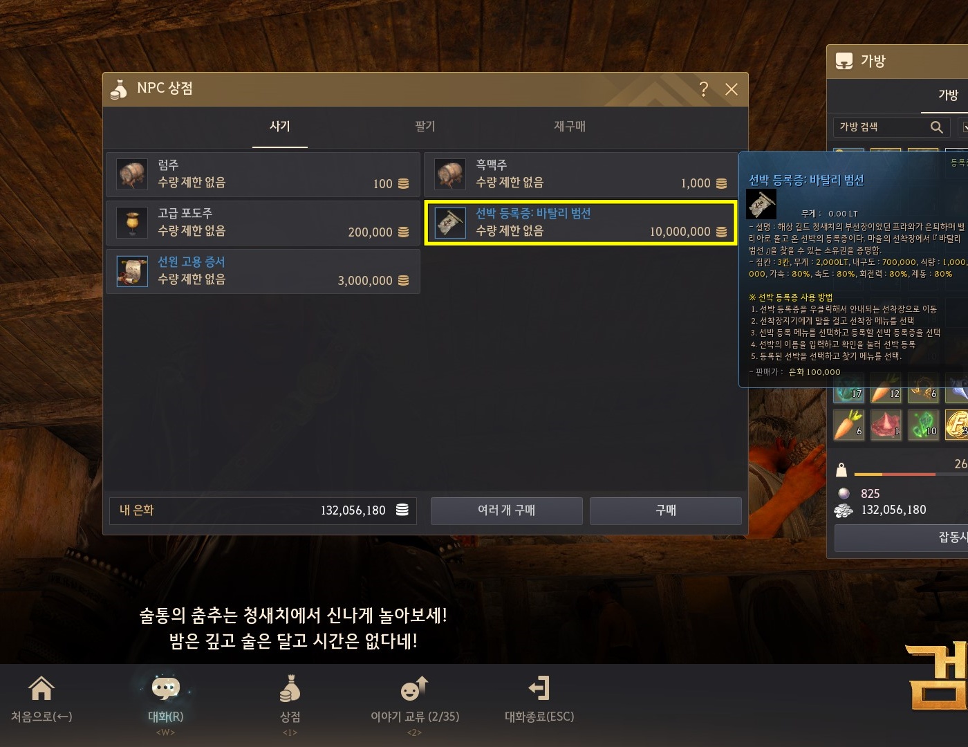 검은사막 바탈리 범선(배) 구입하기