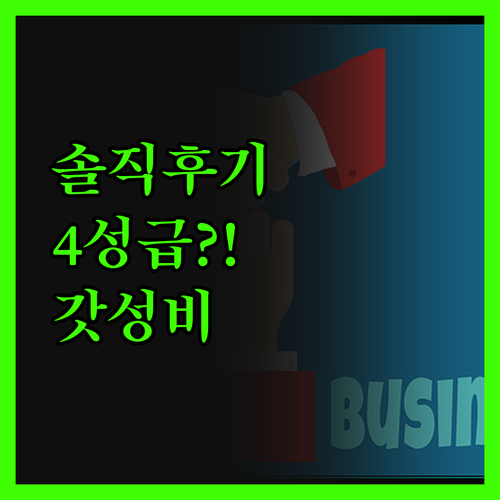 베이직 브라가 바이 아시스 솔직 후기