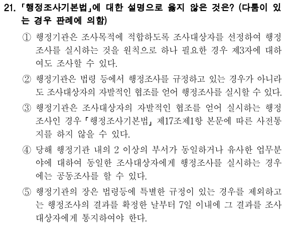  2021년 국회직 8급 행정법 정답 및 해설 21번~25번