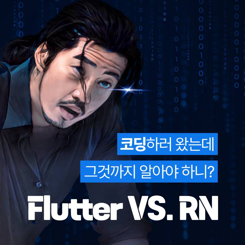  [SSAFYcial] Flutter VS React Native 그것이 문제로다!