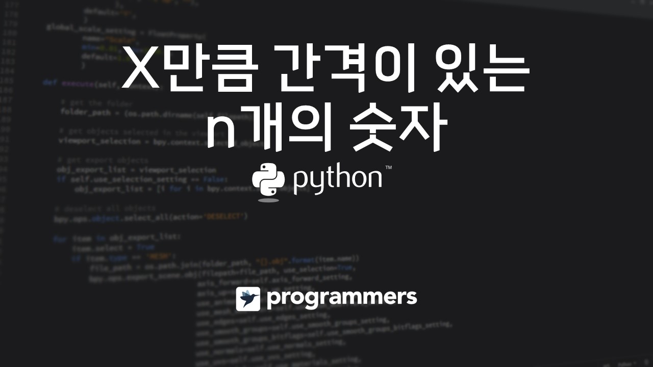  [프로그래머스] x만큼 간격이 있는 n개의 숫자 - 파이썬(Python)