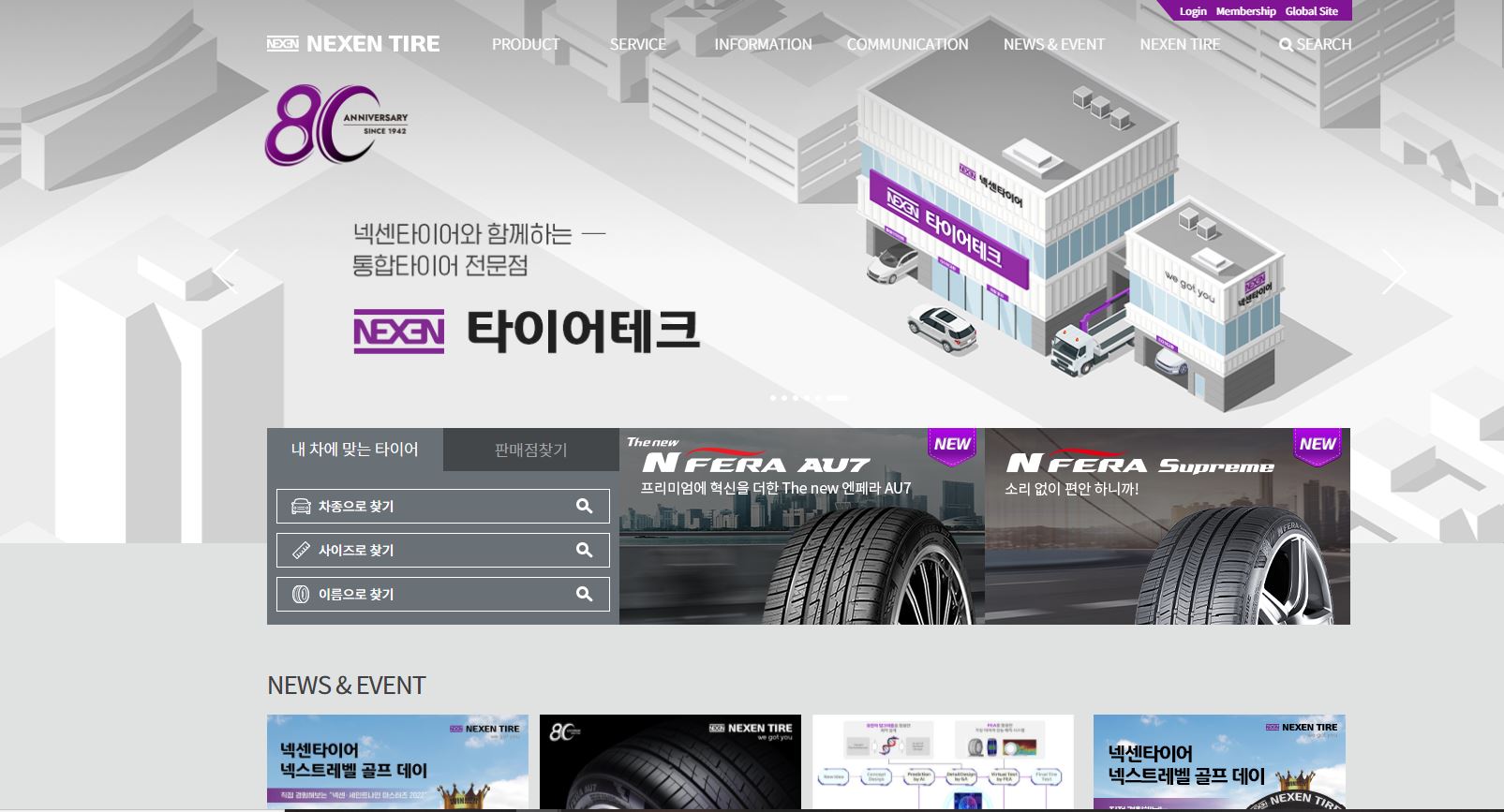  넥센타이어 배당금(2021년 배당금)