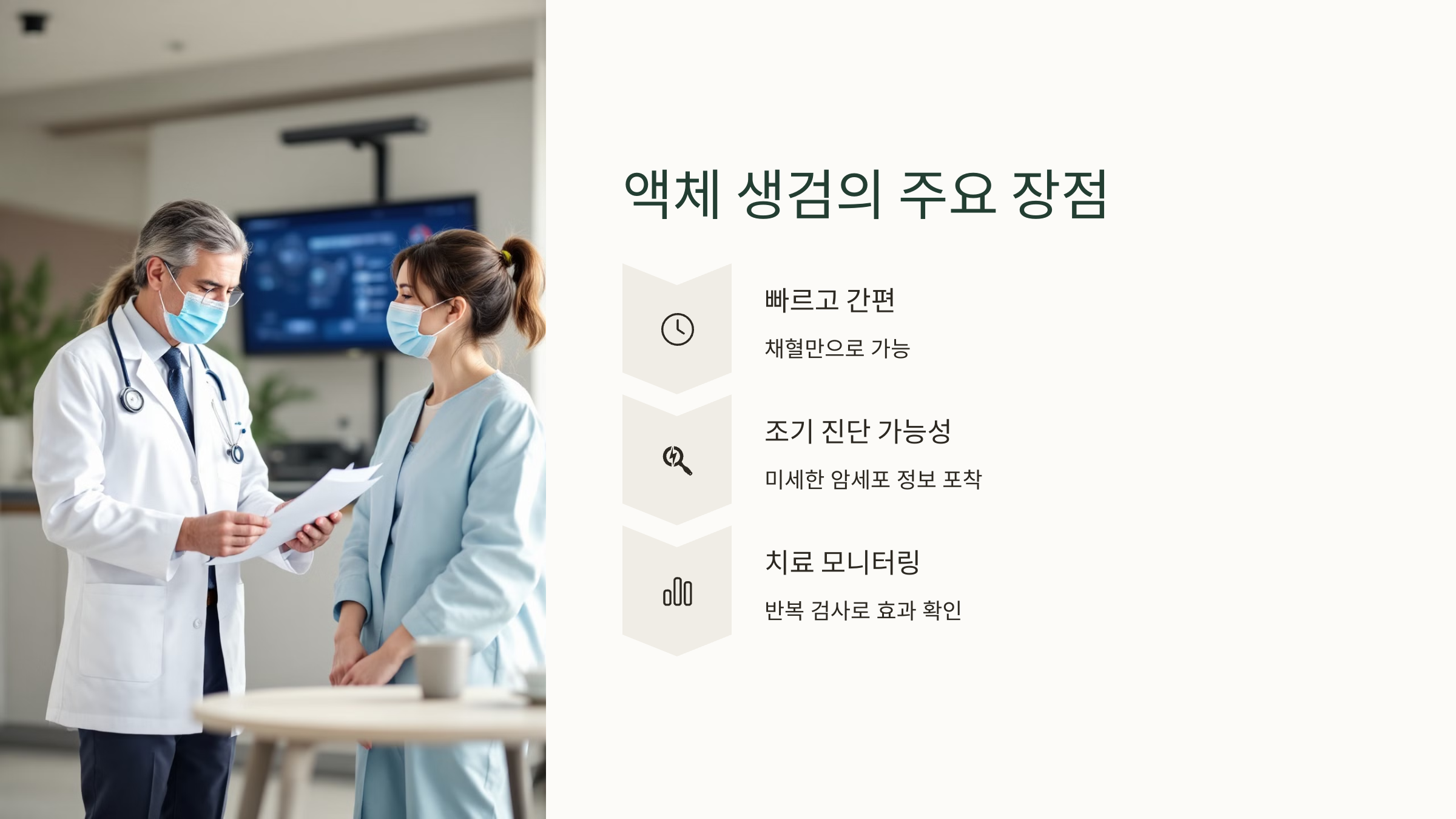 액체 생검의 주요 장점