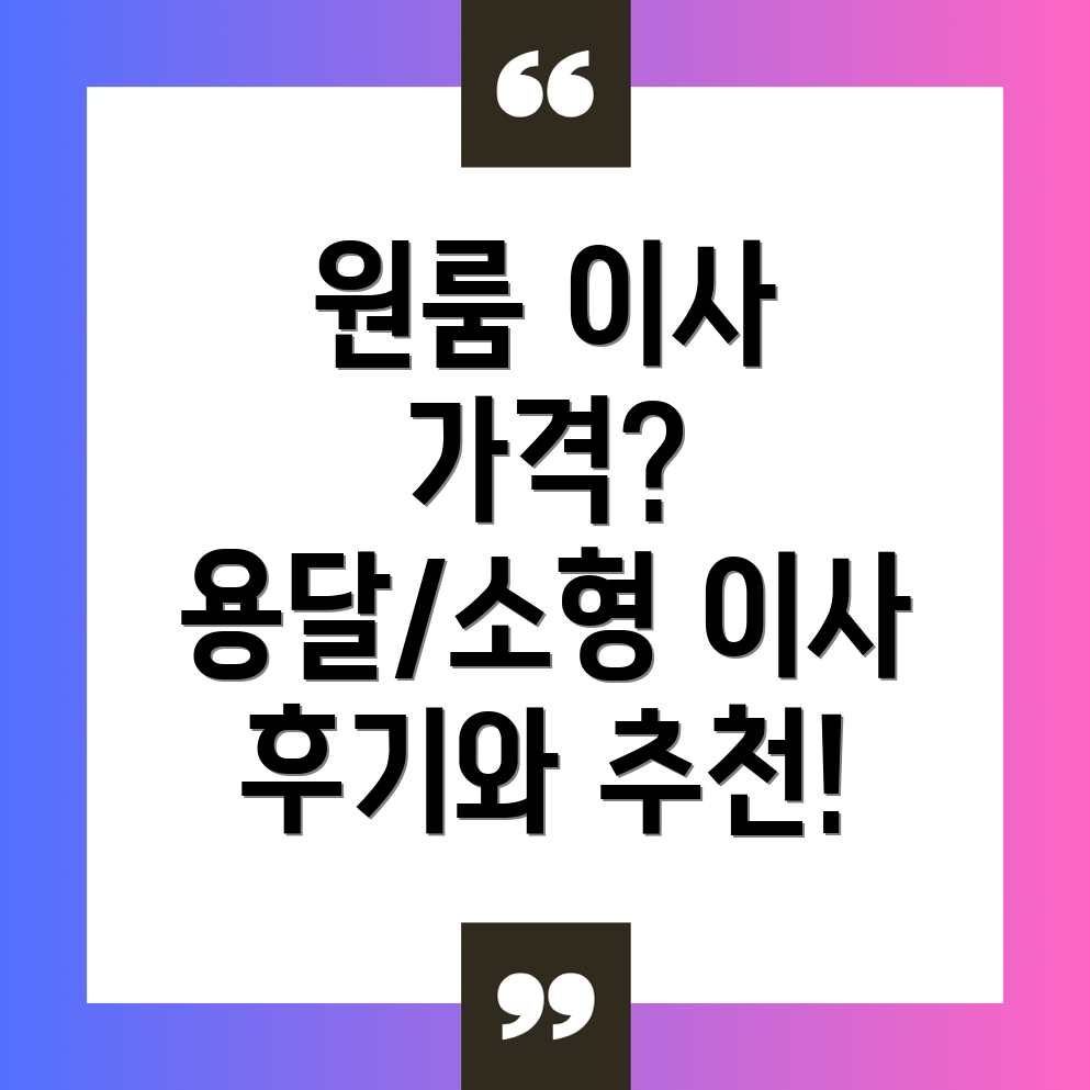 용달이사