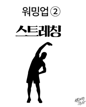 운동 전 스트레칭으로 근육 풀어주기