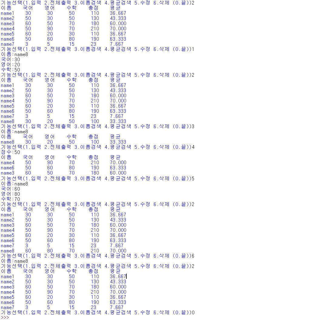  [python] 성적 처리하기2 - by class
