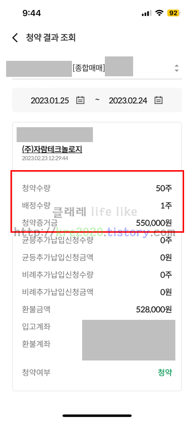  직접하는 자람테크놀로지 공모주하기 #1 (ft. 최소증여금)