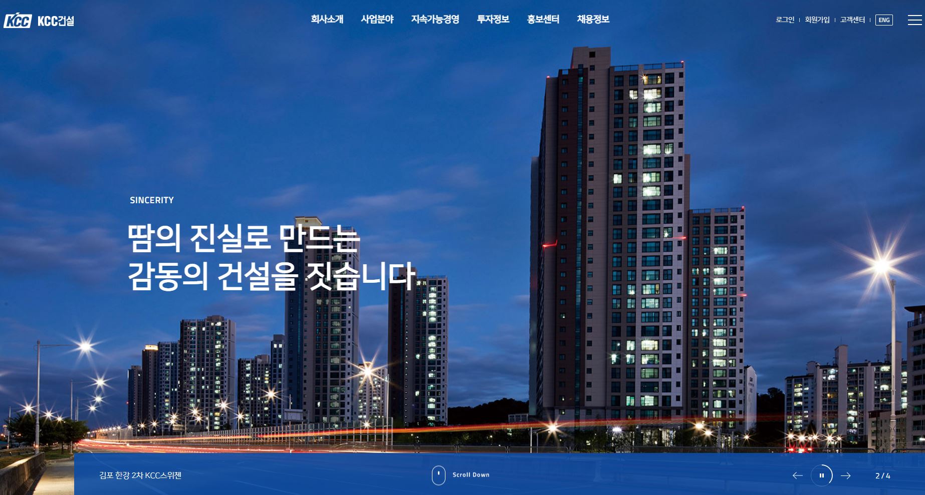  KCC건설 배당금(2020년 배당금)
