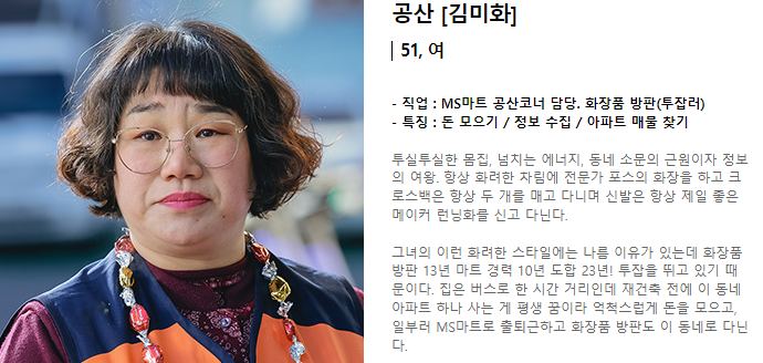 살인자의 쇼핑목록 김미화