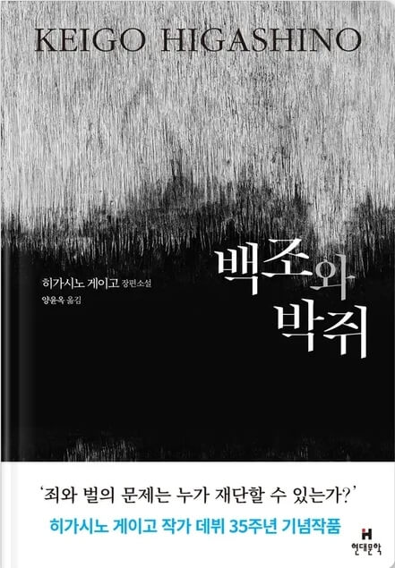 백조와 박쥐