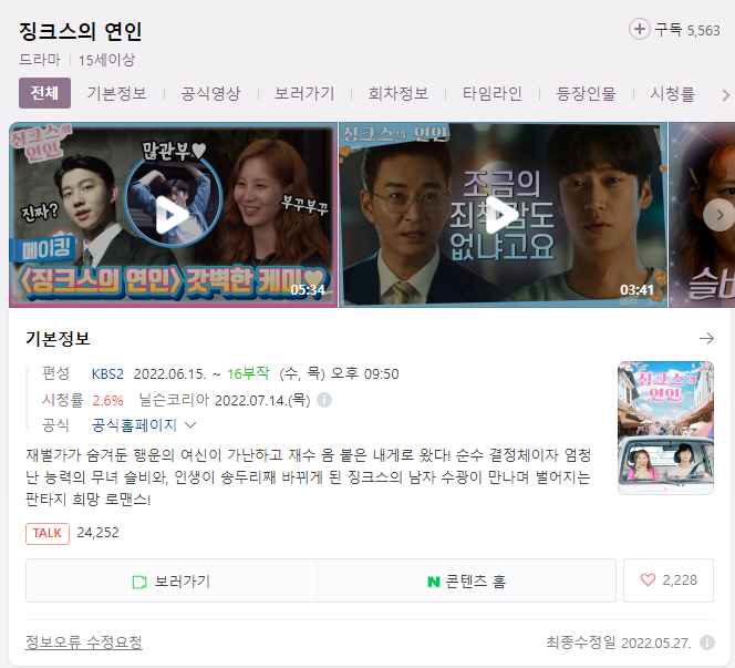  징크스의 연인 무료 시청 바로 가기