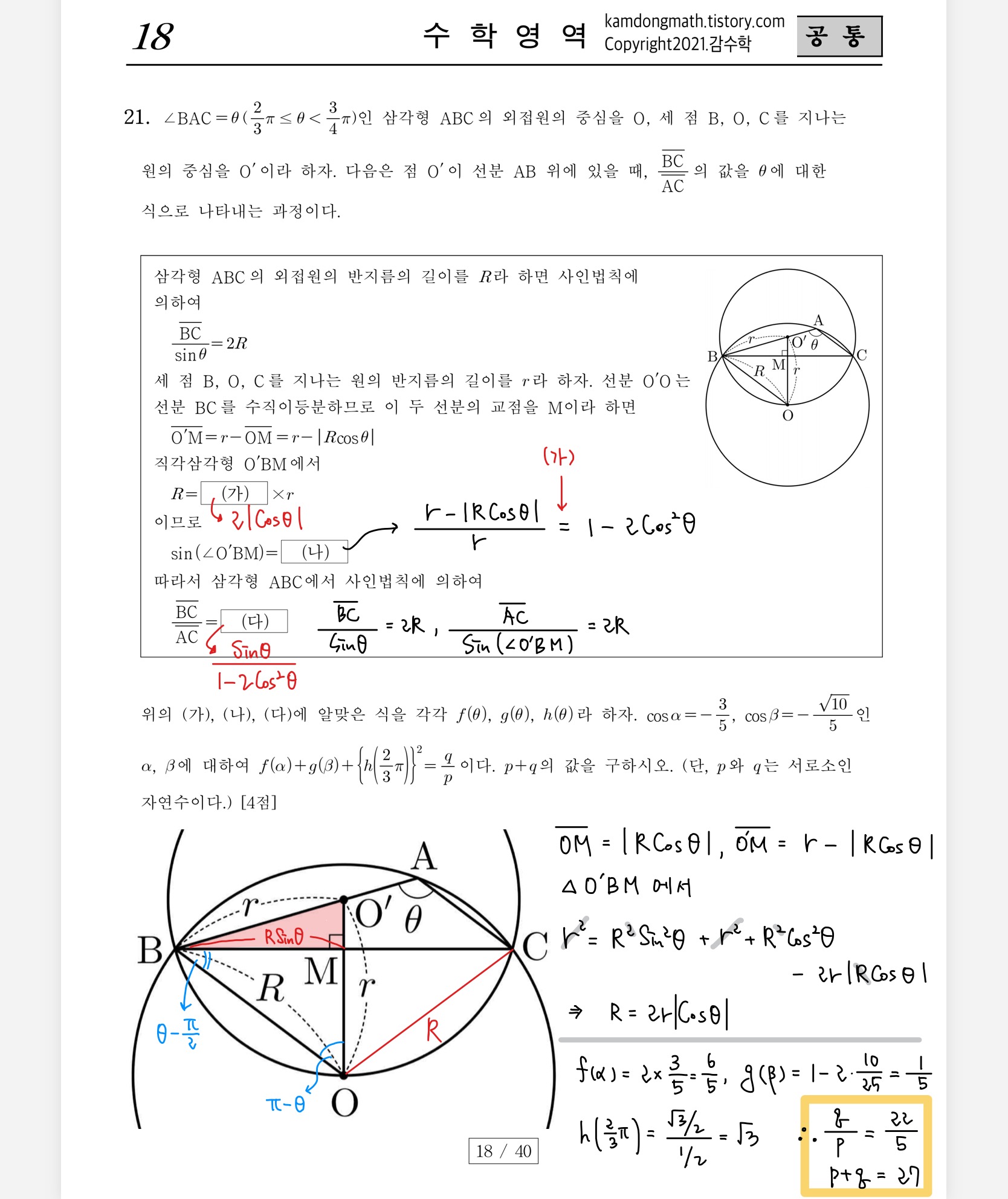 2022학년도-사관학교-1차지필-수학-손글씨-풀이