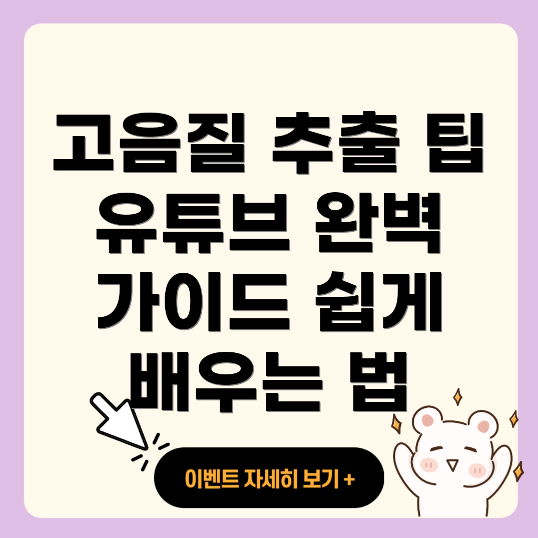 유튜브 음원 추출
