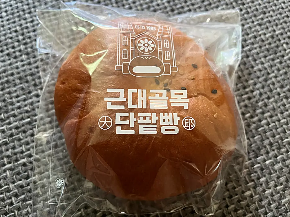 근대골목 단팥빵