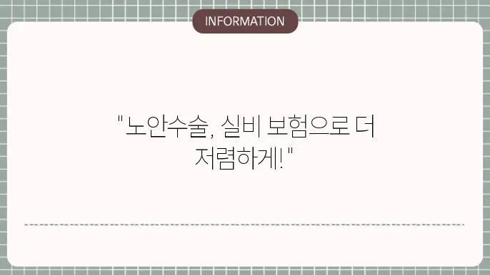노안수술 실제 사례