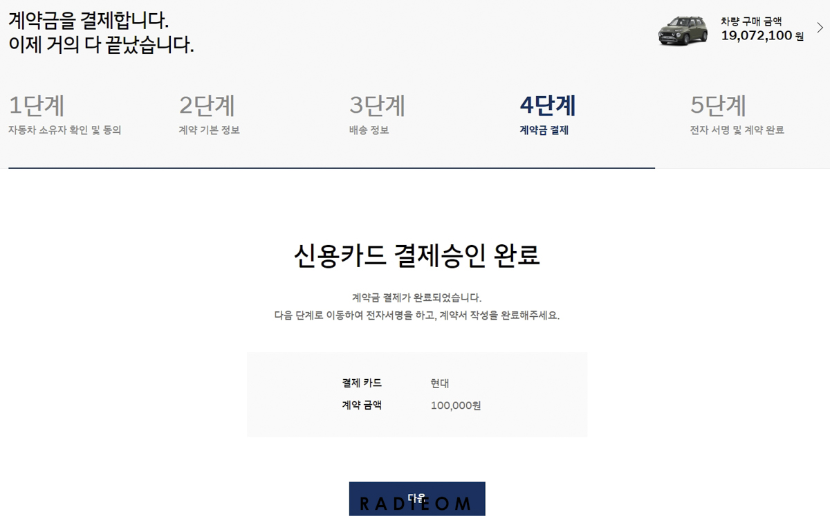 캐스퍼 구매 현대차 결제 계약