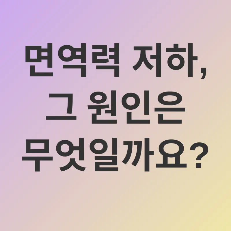 면역력 강화_1