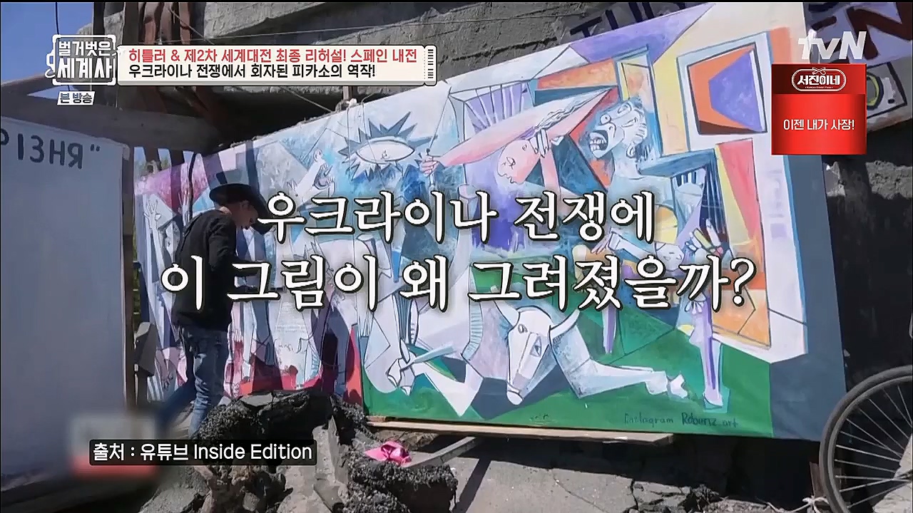 벌거벗은 세계사.E85.230208p.H264-F1RST.mp4_20230315_151804.404.jpg