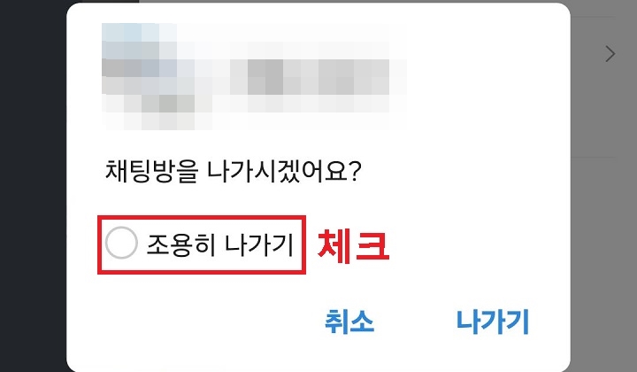 채팅방을 나가시겠어요?라고 묻는 대화창 보임