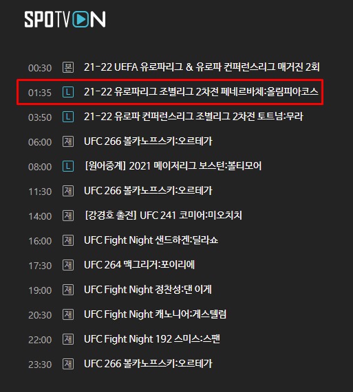 SPOTV ON 편성표