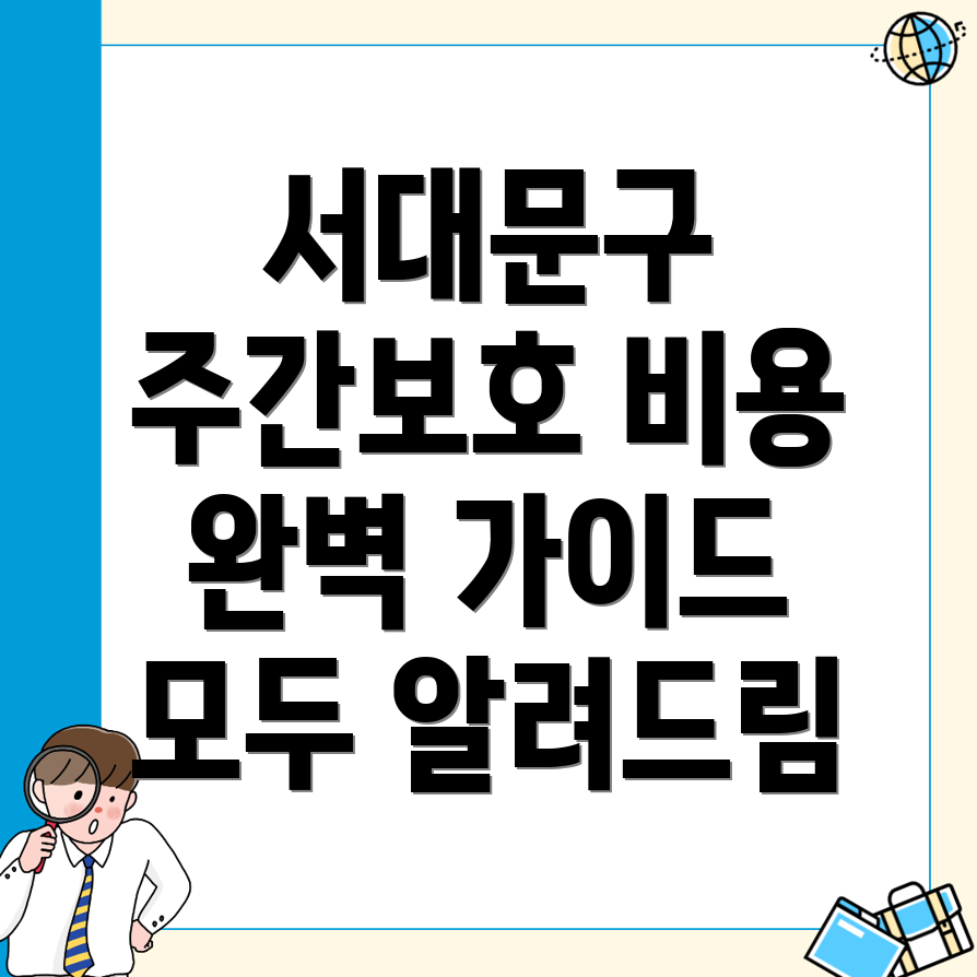 주간보호센터