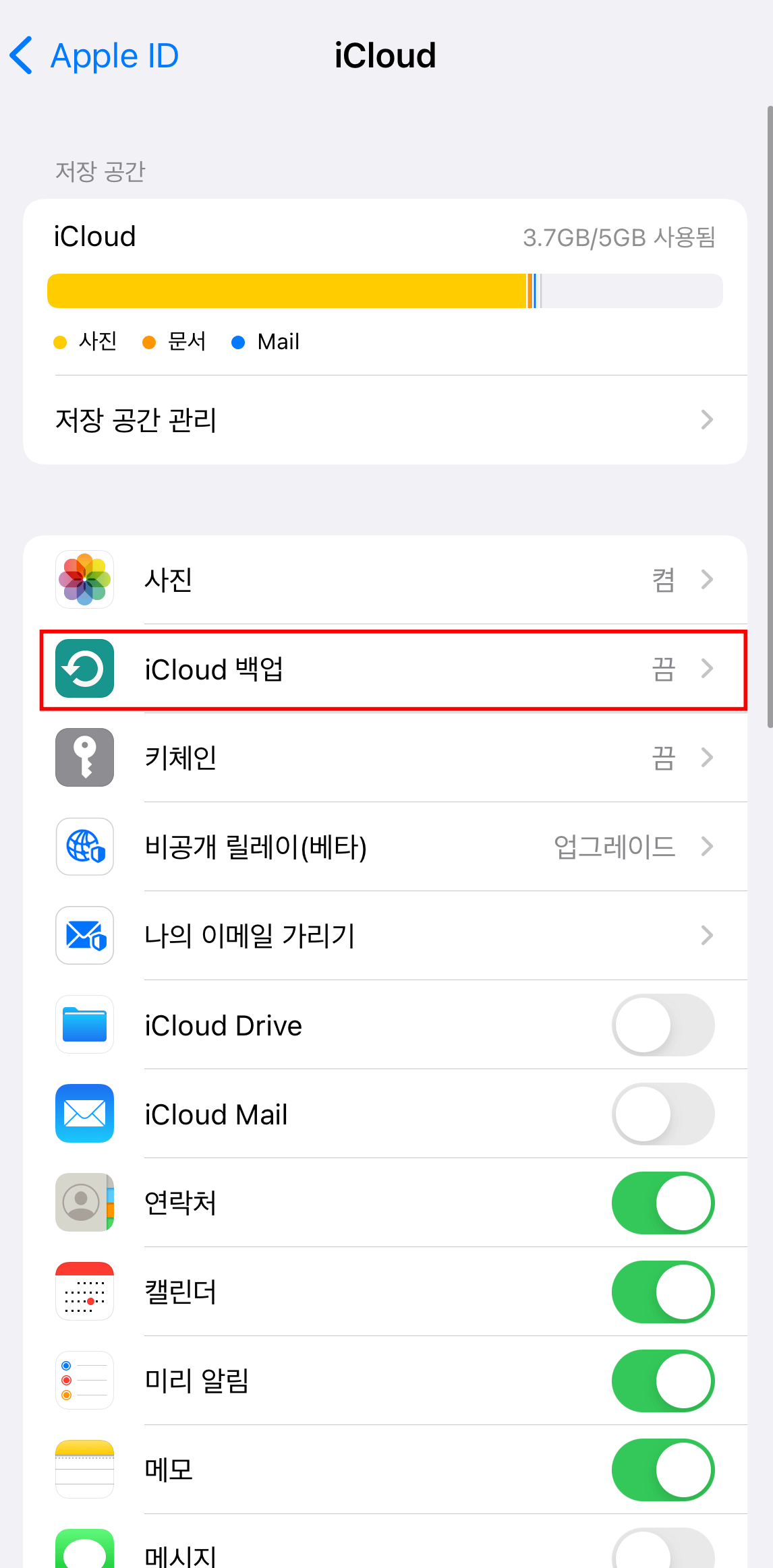 iCloud-백업-위치