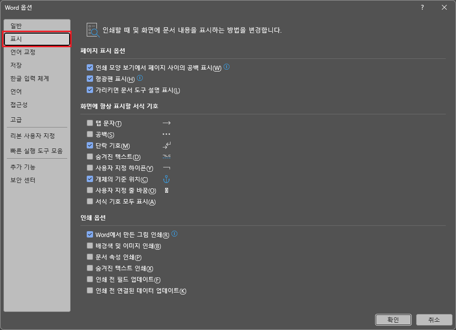 Word-표시-메뉴-선택