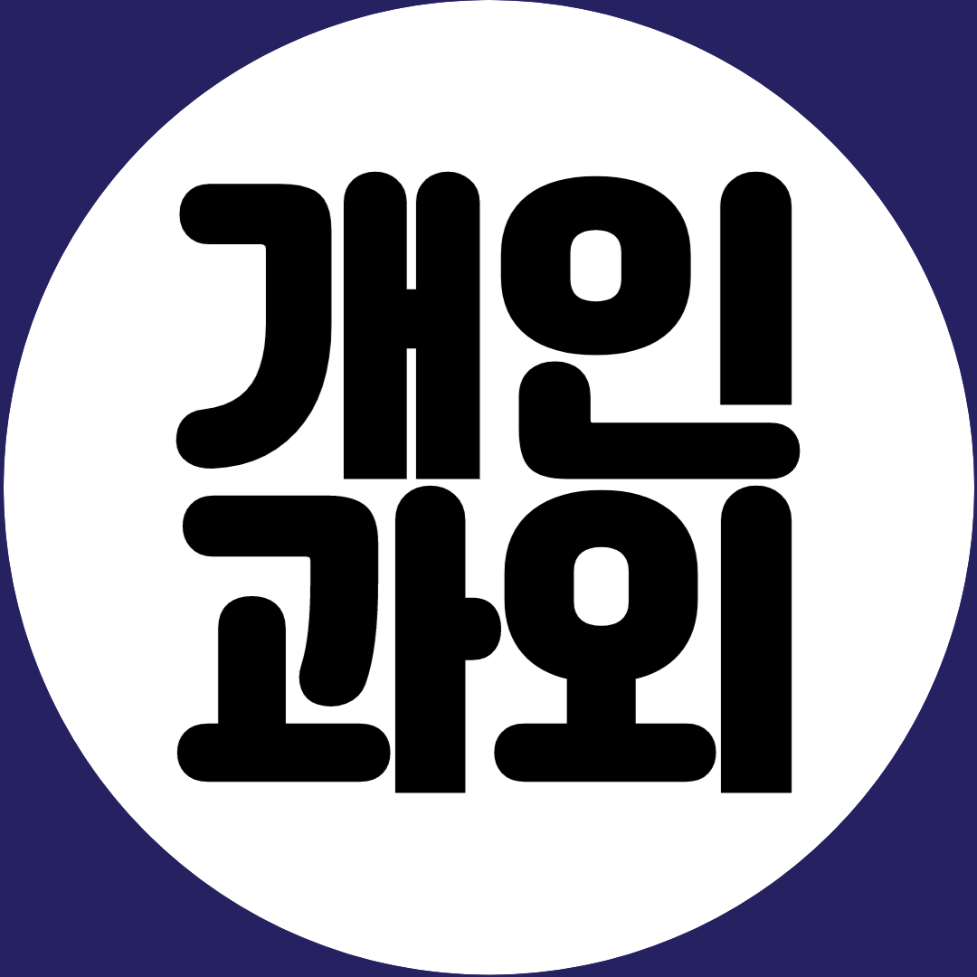  가람동 중학생 영어과외 머래마을 고등 수학과외 고득점 공부법