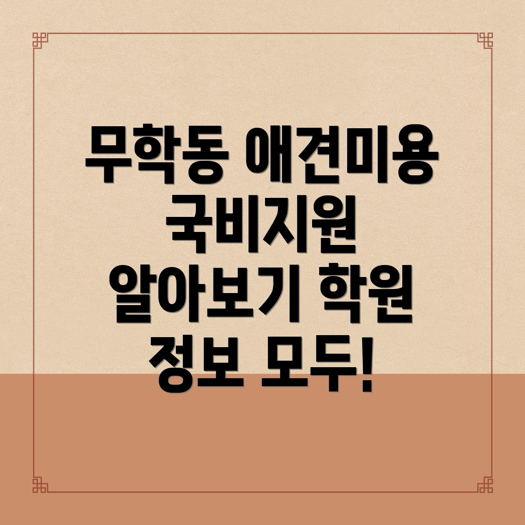 애견미용