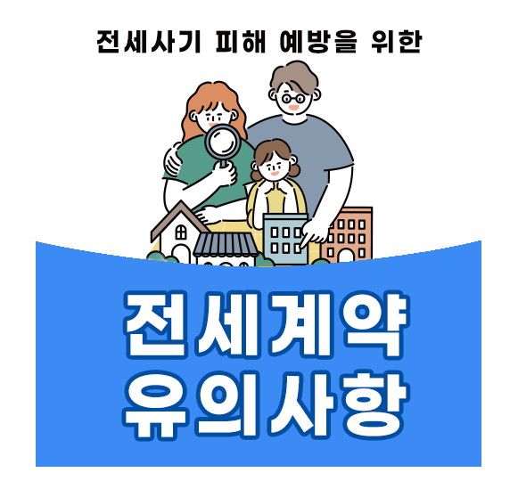 전세