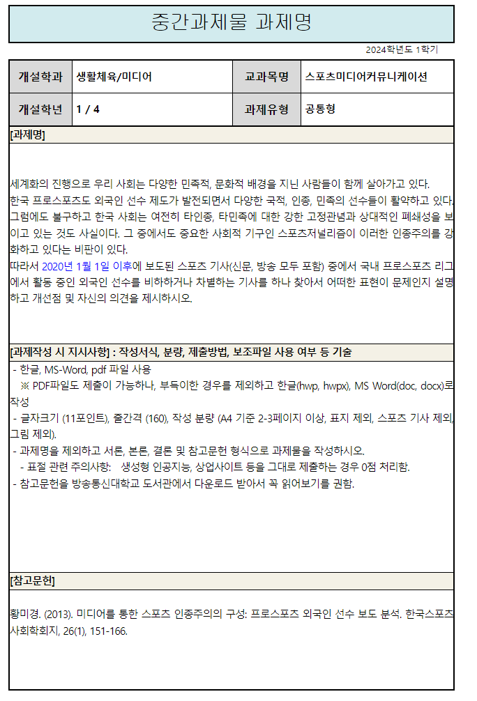 스포츠미디어커뮤니케이션