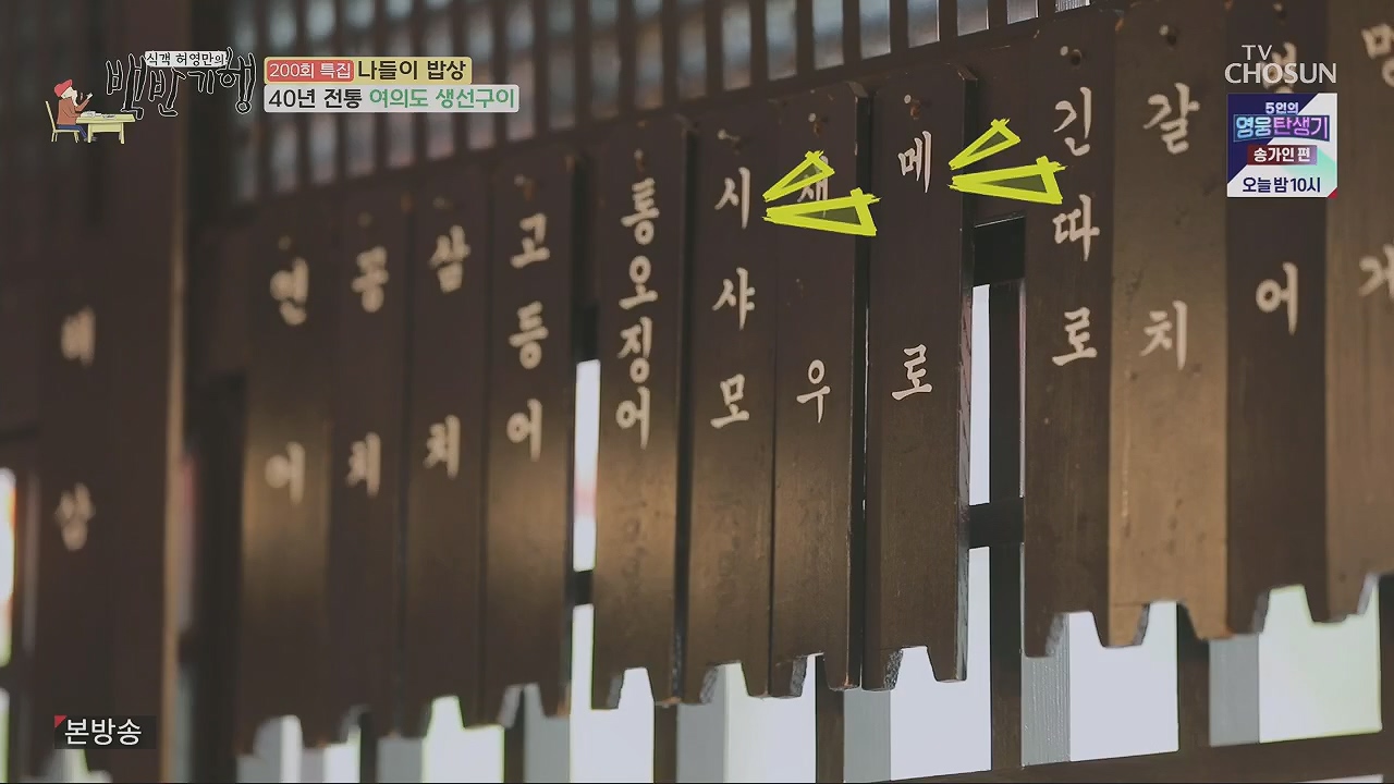 식객 허영만의 백반기행.E200.230513p.H264-F1RST.mp4_20230513_162705.016.jpg