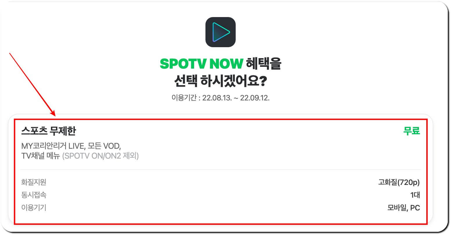 네이버 플러스 멤버십 스포티비 나우 혜택
