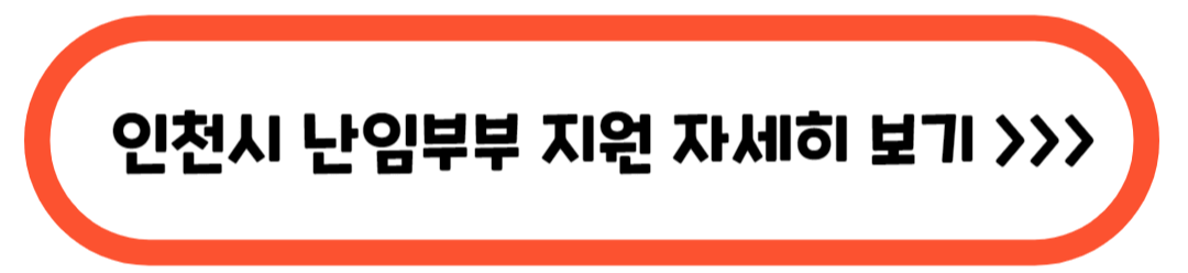 2024 난임부부 시술비 지원 자격대상과 신청방법