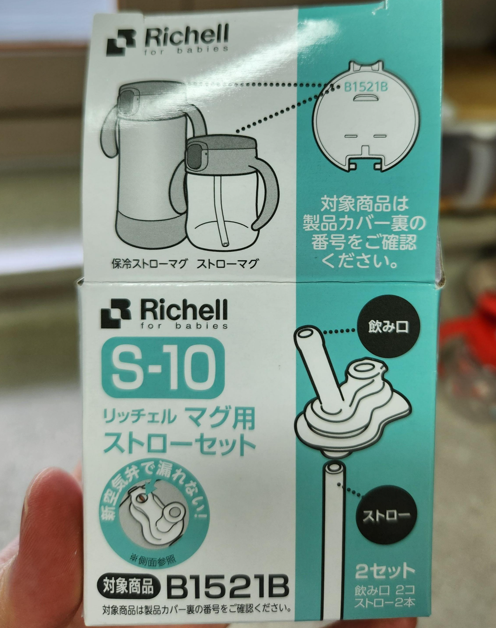 릿첼 S-10 빨대