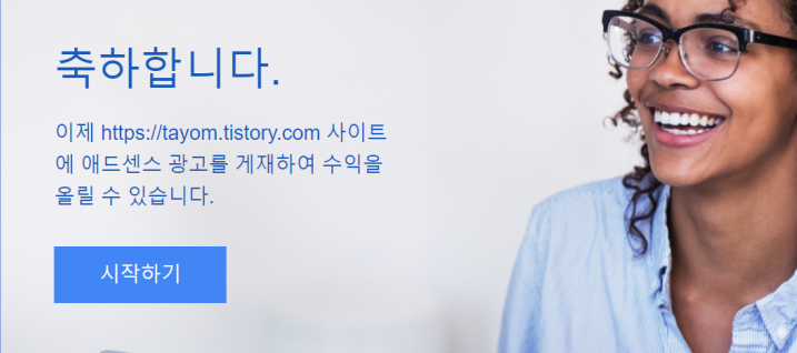 구글에드센스축하-메일-에드센스광고-수익-설명