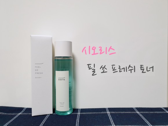  리뷰시오리스 : 필 쏘 프레쉬 토너
