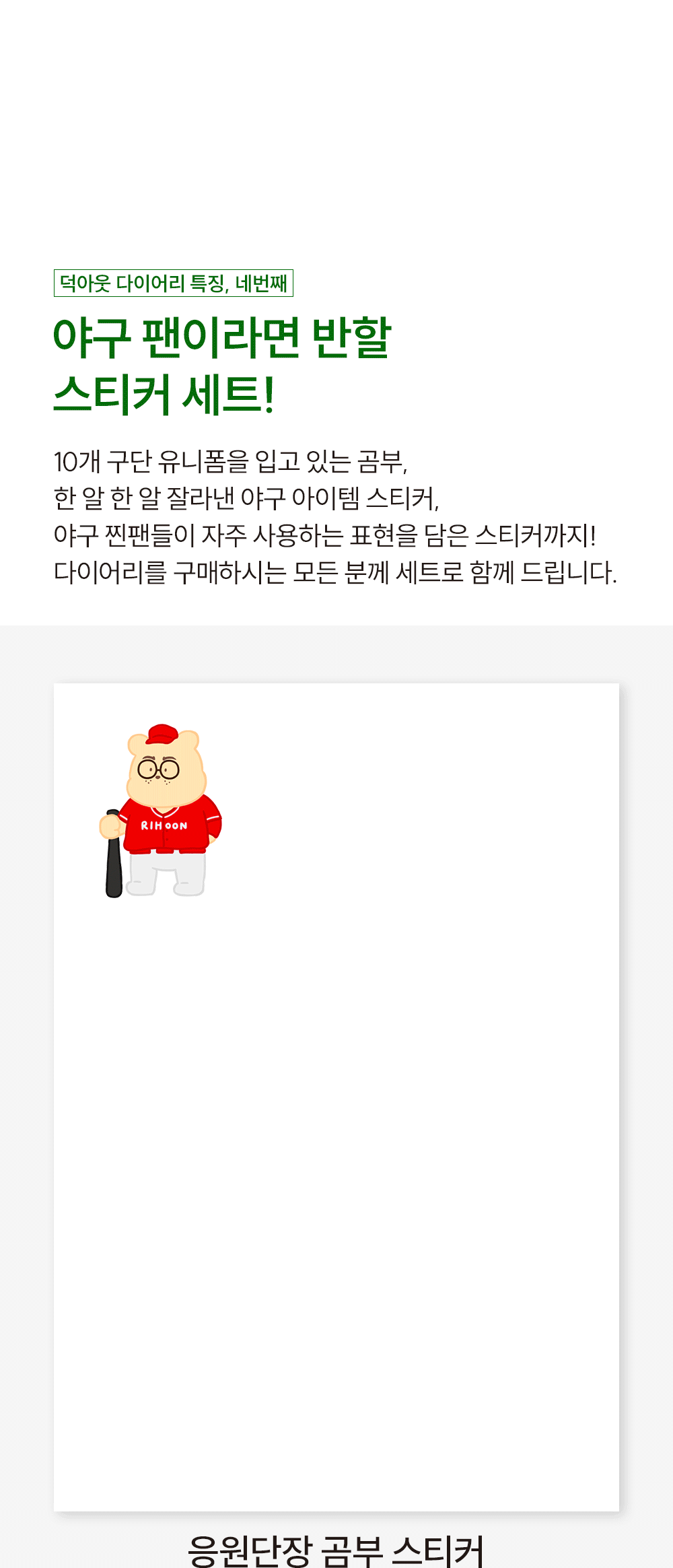 덕아웃 야구다이어리 삼성노트 아이패드 갤럭시탭 PDF 속지 다이어리 상세 이미지 13