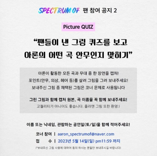 2023 AARON FANMEETING TOUR &ldquo;SPECTRUM OF&rdquo; 티켓정보