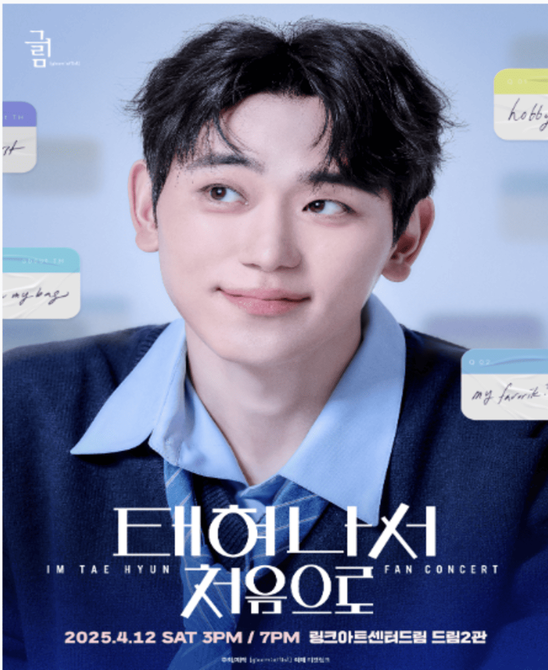 ​임태현 팬미팅 - '태혀나서 처음으로