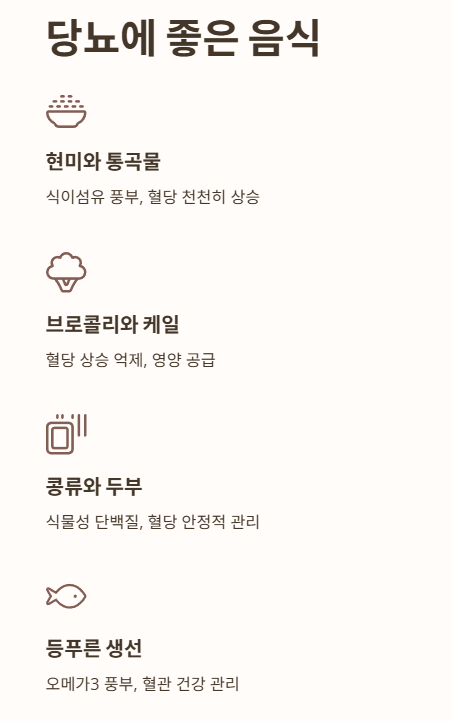 당뇨에 좋은 음식