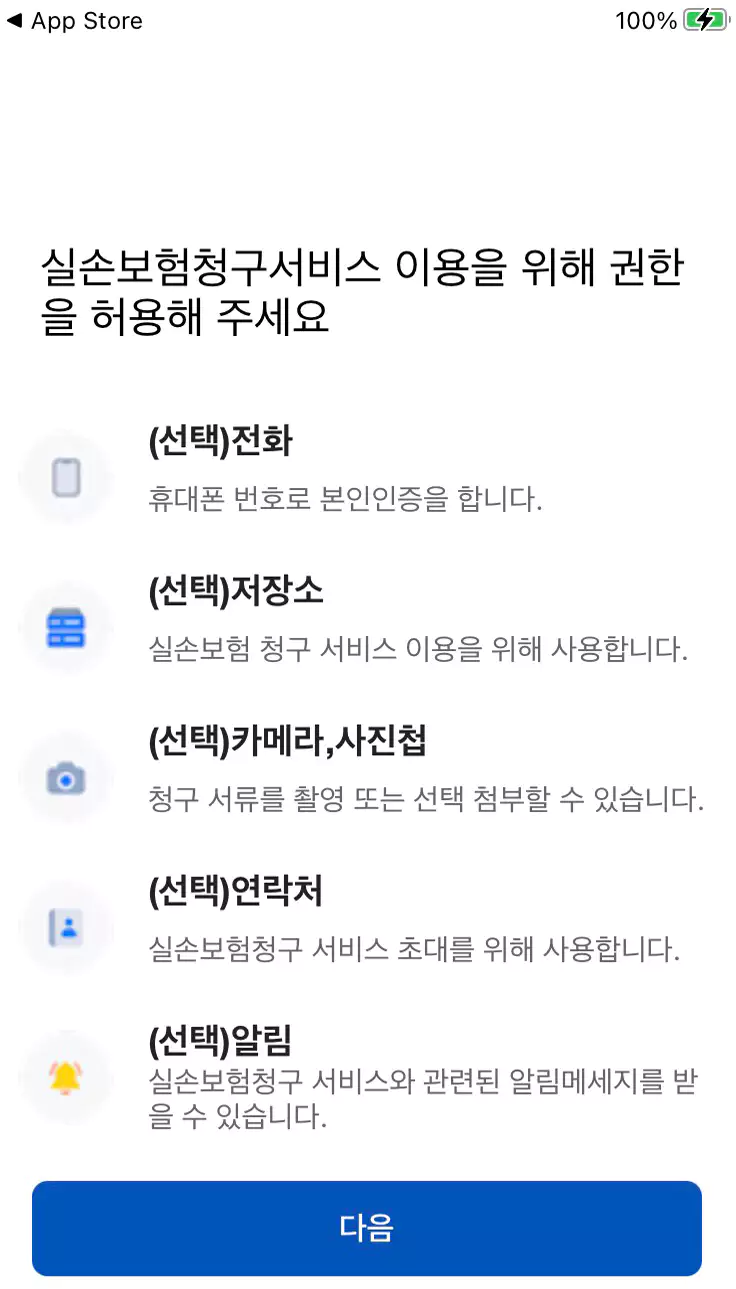 실손24-앱-설치-방법과-사용법-가이드-설명-이미지